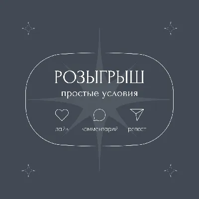 Розыгрыш картинки