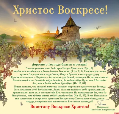 Псков | Митрополит Тихон поздравил псковичей с праздником Пасхи - БезФормата картинки