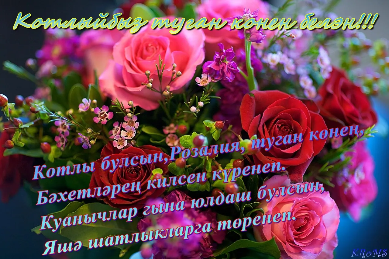 Туган конен белэн картинка #428618 - Татар картинки - Фотоальбомы ...