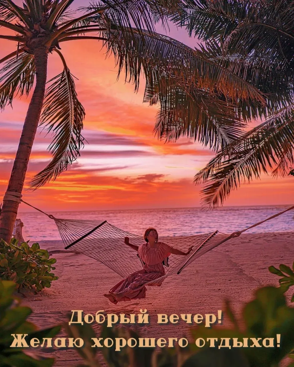 Приятного отдыха картинки
