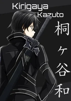 Kirigaya Kazuto обои #аниме аниме мальчики Sword Art Online Kirigaya Kazuto #sword #720P #… | Мастера меча онлайн обои, Мастера меча онлайн, Мастера меча онлайн Кирито картинки