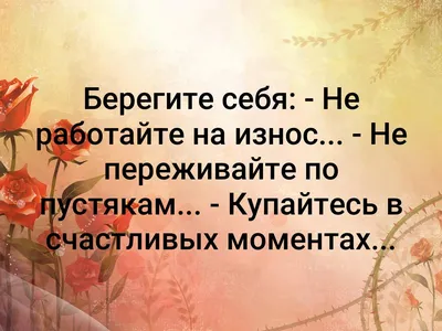 Картинки береги себя (67 фото) » Юмор, позитив и много смешных картинок картинки