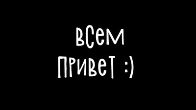 Мельница в изоляции - #2 - Всем привет :) - YouTube картинки