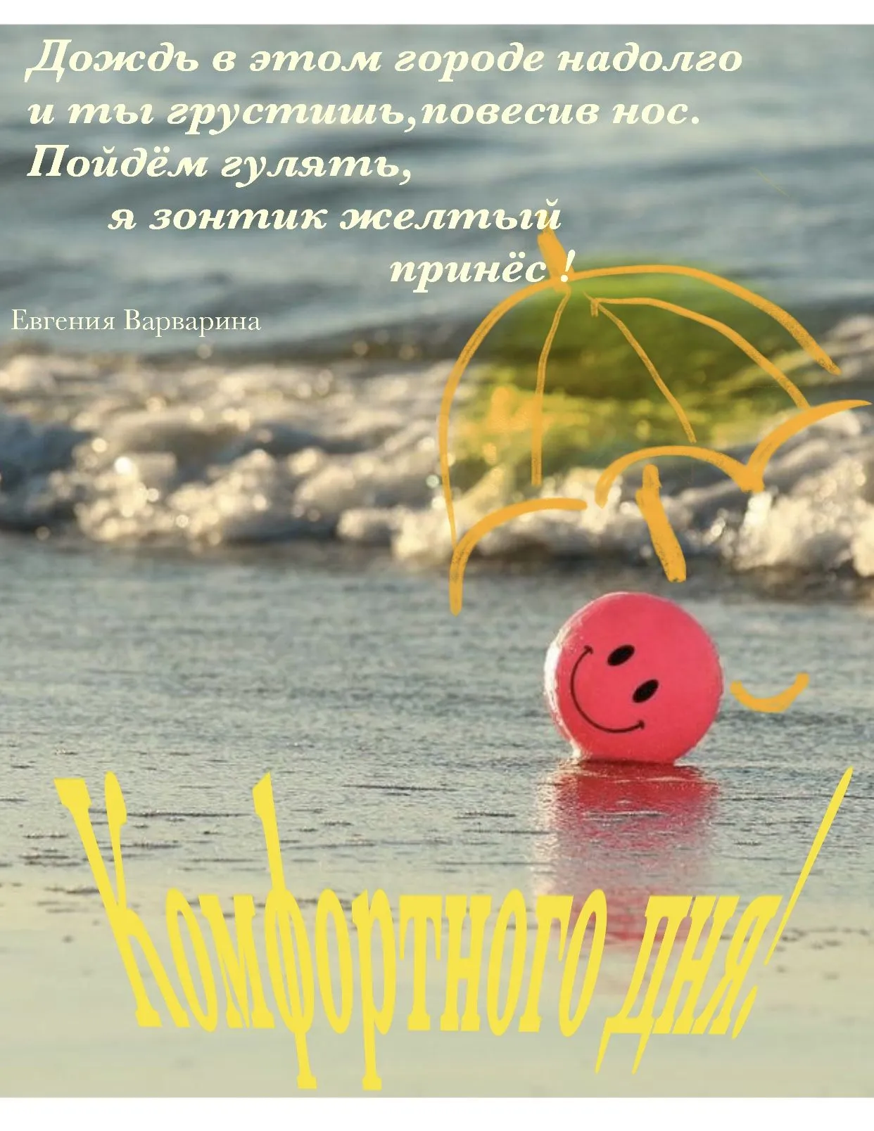 Хорошего настроения в любую погоду