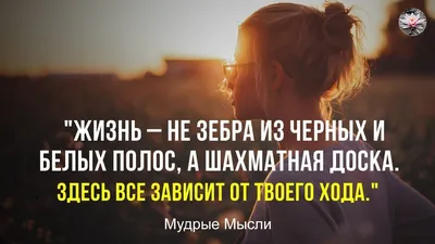 Лучшие Афоризмы | Умные и Жизненные Цитаты со Смыслом - YouTube картинки