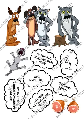 вафельная картинка игра жил-был пес 8 - Кондитер+ картинки