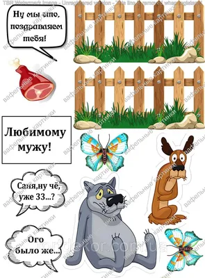 Съедобная картинка Жил был пёс: продажа, цена в Мелитополе. Хлебобулочные,  кондитерские изделия, общее от \ картинки