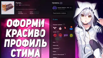 КРАСИВОЕ ОФОРМЛЕНИЕ СТИМ ПРОФИЛЯ В 2023 ГОДУ - YouTube картинки