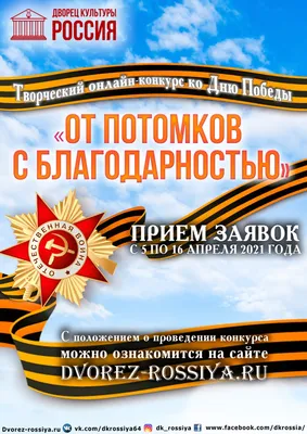 Творческий онлайн — конкурс открыток ко Дню Победы «От потомков с  благодарностью» | ДК Россия картинки