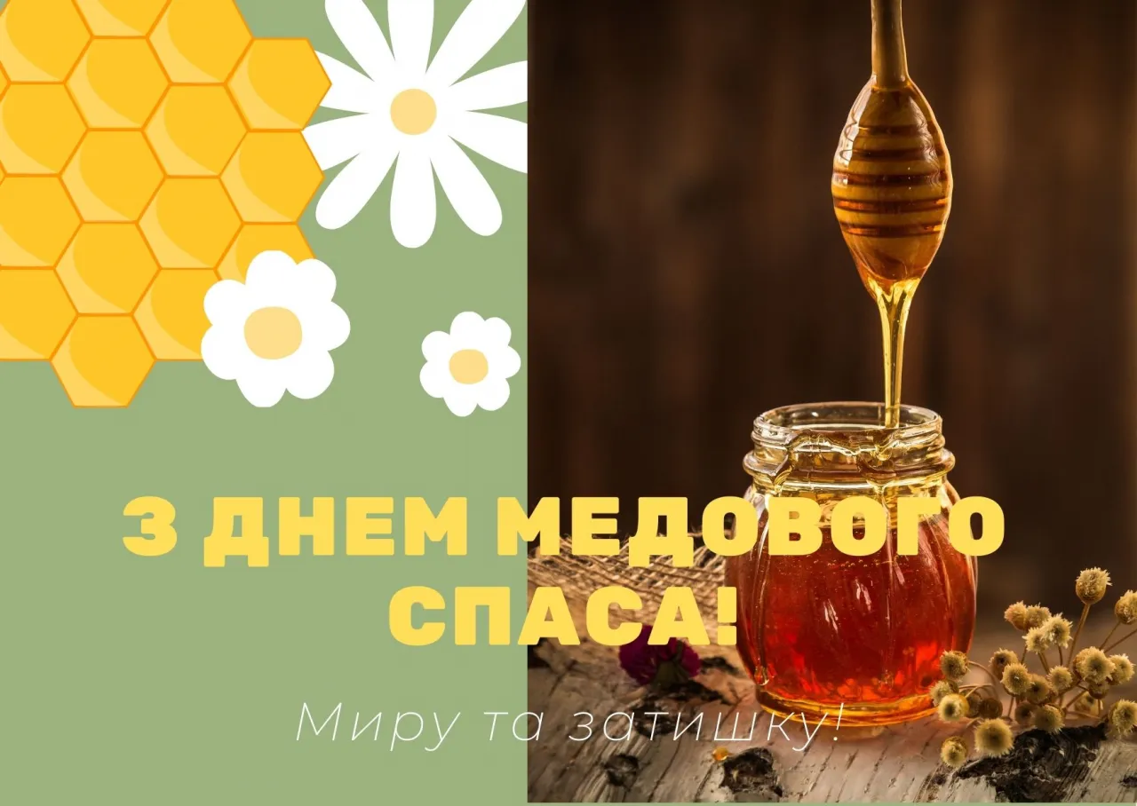 С медовым месяцем