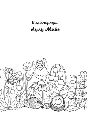 Миллион милых животных» - купить раскраску «Миллион милых животных» в  Минске — OZ.by картинки