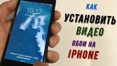 Как установить видео на экран блокировки iPhone - YouTube картинки