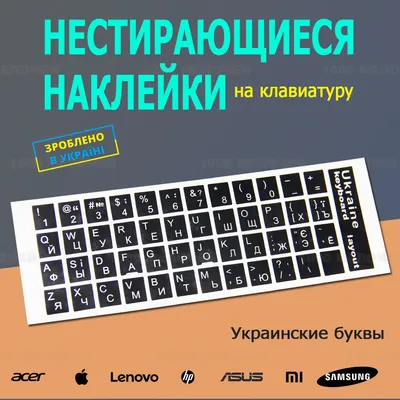 Купить Нестирающиеся наклейки на клавиатуру ПВХ 1 набор Укр/Англ/Рус черный  фон белые буквы в Харькове от компании \ картинки