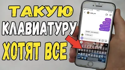 Как изменить или поменять клавиатуру на iPhone ? - YouTube картинки