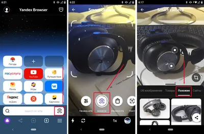 Поиск картинки по фото с телефона - через Яндекс, Google и другие приложения картинки