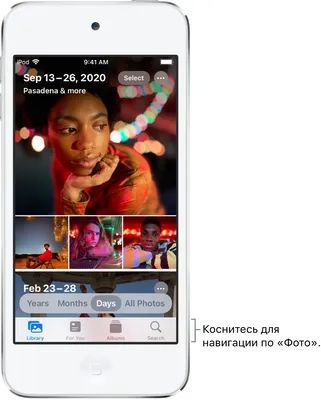 Просмотр фотографий в приложении «Фото» на iPod touch - Служба поддержки  Apple (RU) картинки