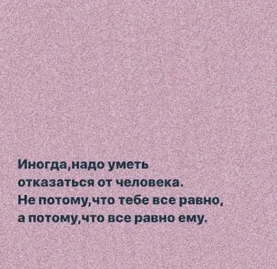 Пин от пользователя Анастасия Калинина на доске с любовью ♥️ |  Вдохновляющие цитаты, Цитаты, Душевные цитаты картинки