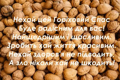 Картинки с Ореховым Спасом 2021: открытки с Хлебным Спасом - Люкс FM картинки