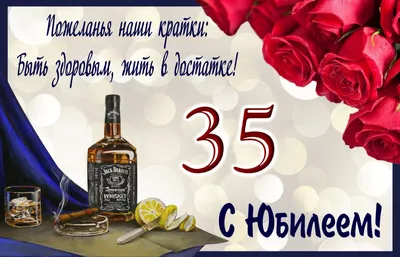 💗 Виски с лимоном и сигара мужчине к юбилею. С днём рождения 35 лет! | 35  лет | открытка, картинка 123ot картинки