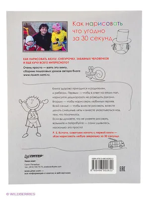 Как нарисовать что угодно за 30 секунд 5+ ПИТЕР 2336234 купить в  интернет-магазине Wildberries картинки