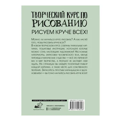 Книга Творческий курс по рисованию: Рисуем круче всех! Мистер Г. - купить с  доставкой на дом в СберМаркет картинки