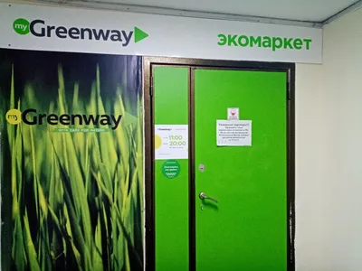 Greenway, магазин парфюмерии и косметики, ул. Рихарда Зорге, 64, Уфа —  Яндекс Карты картинки