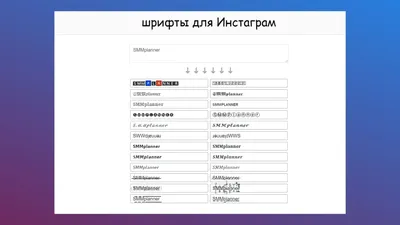 Как сделать красивый шрифт в Инстаграме: полезные сайты и приложения картинки