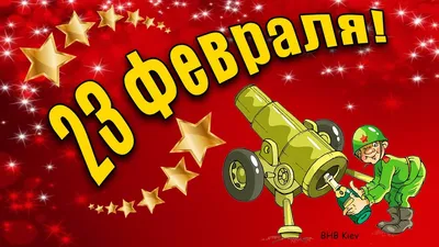 Лучшее Поздравление с Днём Защитника Отечества! 23 Февраля! Очень красивые  поздравления - YouTube картинки