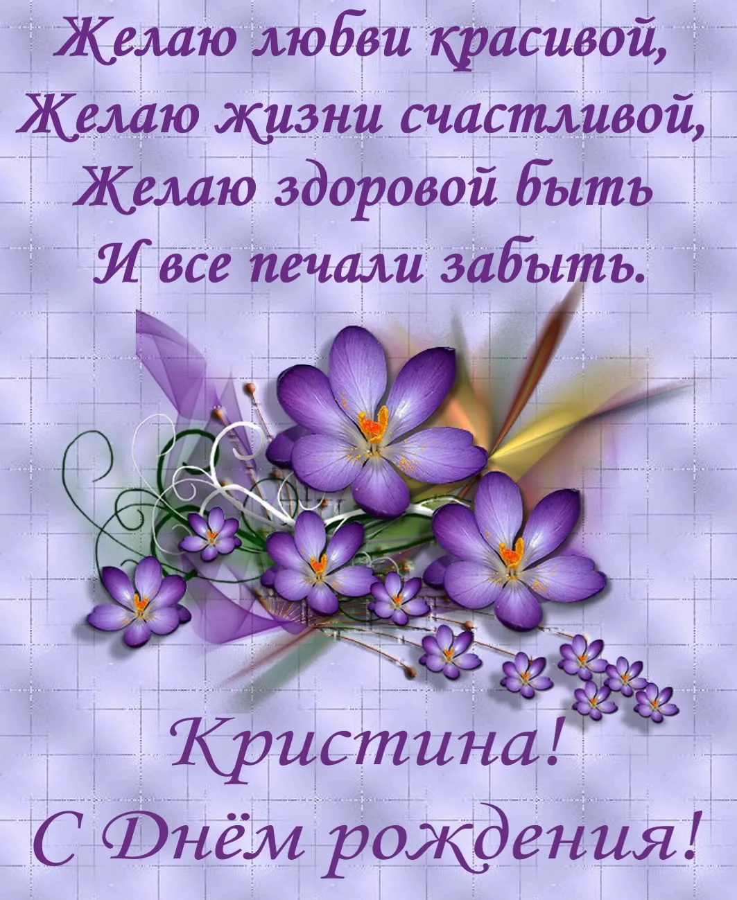 Открытка с днем рождения виктория