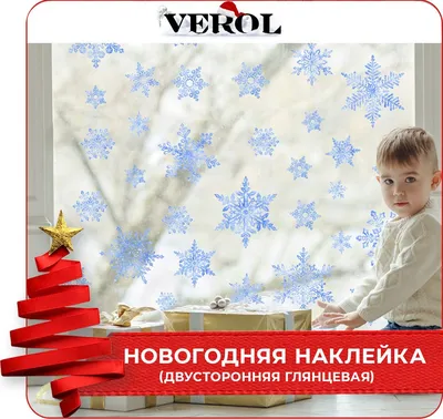 Новогодние наклейки двусторонние VEROL \ картинки