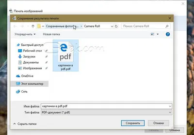 Как объединить несколько снимков в один PDF файл в Windows 10 G-ek.com картинки