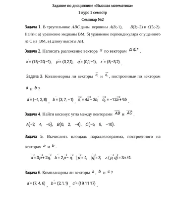 Домашняя работа / Высшая математика / Институт / 1 Класс картинки