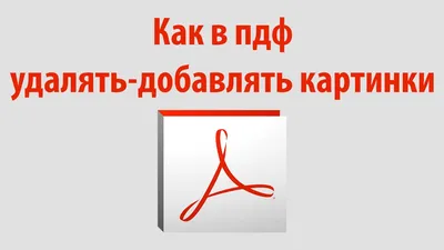 Как объединить пдф файлы - YouTube картинки