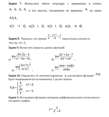 Домашняя работа / Высшая математика / Институт / 1 Класс картинки