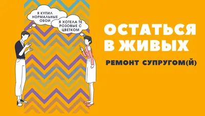 Остаться в живых: ремонт с супругой/м. Интернет магазина обоев. Метровые  обои в интернет магазине OBOI.RU (ОБОИ РУ) в Иваново, Владимир, Нижний  Новгород, Смоленск, Рязань, Дзержинск картинки