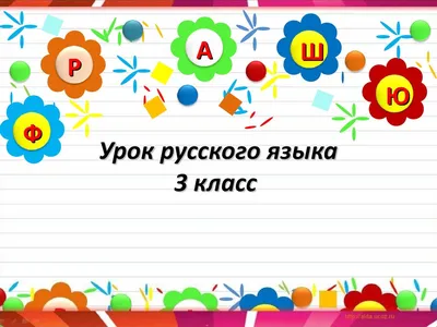 Фон для презентации школа русский язык (80 фото) » ФОНОВАЯ ГАЛЕРЕЯ КАТЕРИНЫ  АСКВИТ картинки