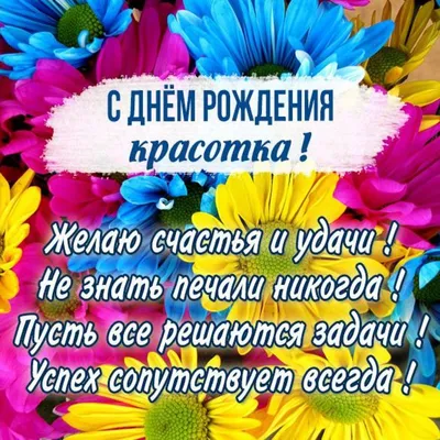 Картинка с днем рождения для девушки - поздравляйте бесплатно на  otkritochka.net картинки