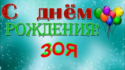 Смешные картинки поздравления С Днем Рождения Лилия (31 лучших фото) картинки