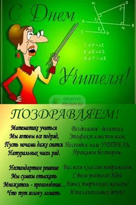 День учителя 2018 - дата, какого числа? 100 поздравлений на День Учителя картинки