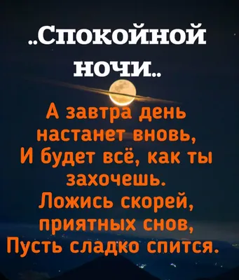 Идеи на тему «Споки ноки» (120) | спокойной ночи, ночь, открытки картинки