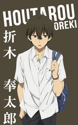 Oreki Houtarou - Korigengi - Источник аниме обои HD | Хёка, Имена персонажей аниме, Аниме картинки