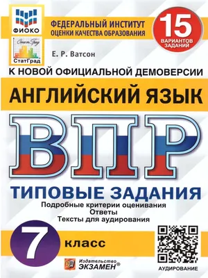 ВПР Английский язык 7 класс.15 вариантов Экзамен 22968649 купить в  интернет-магазине Wildberries картинки