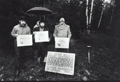 Советский андеграунд. 18 фотографий / Фотографы Серов, Мелихов и др. [М.,  1970-е ... | Аукционы | Аукционный дом «Литфонд» картинки