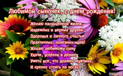 Открытки Сыну с днем рождения 💐 скачать бесплатно картинки