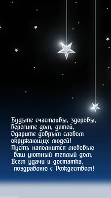 Картинки с надписями. Будьте счастливы, здоровы! Поздравляю с Рождеством!. картинки