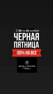 ЧЕРНАЯ ПЯТНИЦА! С 19 ПО 23 НОЯБРЯ СКИДКА -30% НА ВСЕ ОБОИ BERA HOME! картинки