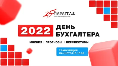 День бухгалтера 2022. Мнения | Прогнозы | Перспективы - YouTube картинки