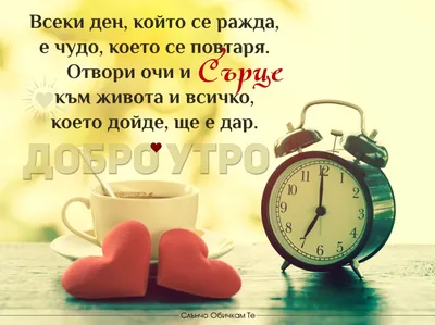 Добро утро | Life quotes, Minnie mouse pictures, Favorite quotes картинки