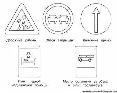 Знаки дорожного движения картинки