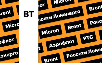 Российский рынок акций и цены на Brent: дайджест инвестора | РБК Инвестиции картинки